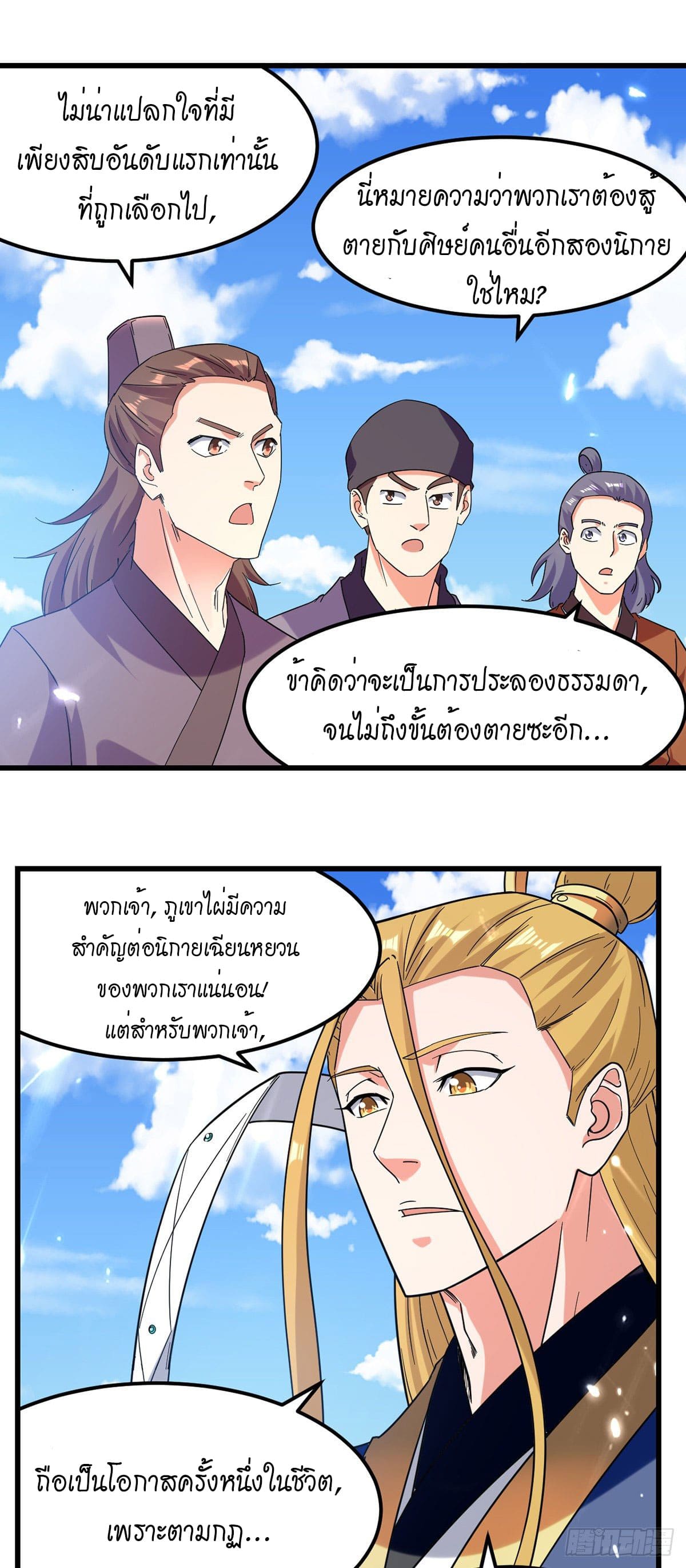 Peerless Martial Spirit ตอนที่ 45 หน้า 14