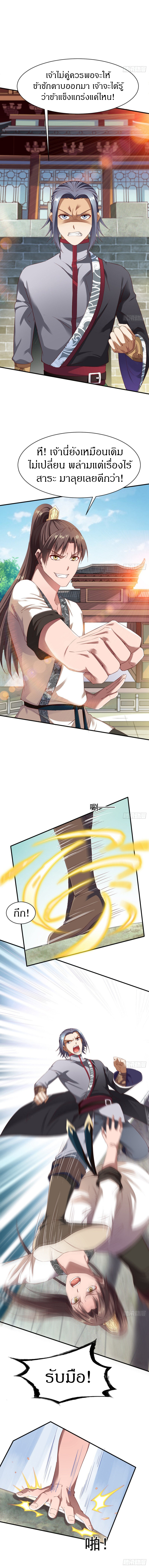 The Legendary Tripod สงครามเทพโอสถ ตอนที่ 24 หน้า 2