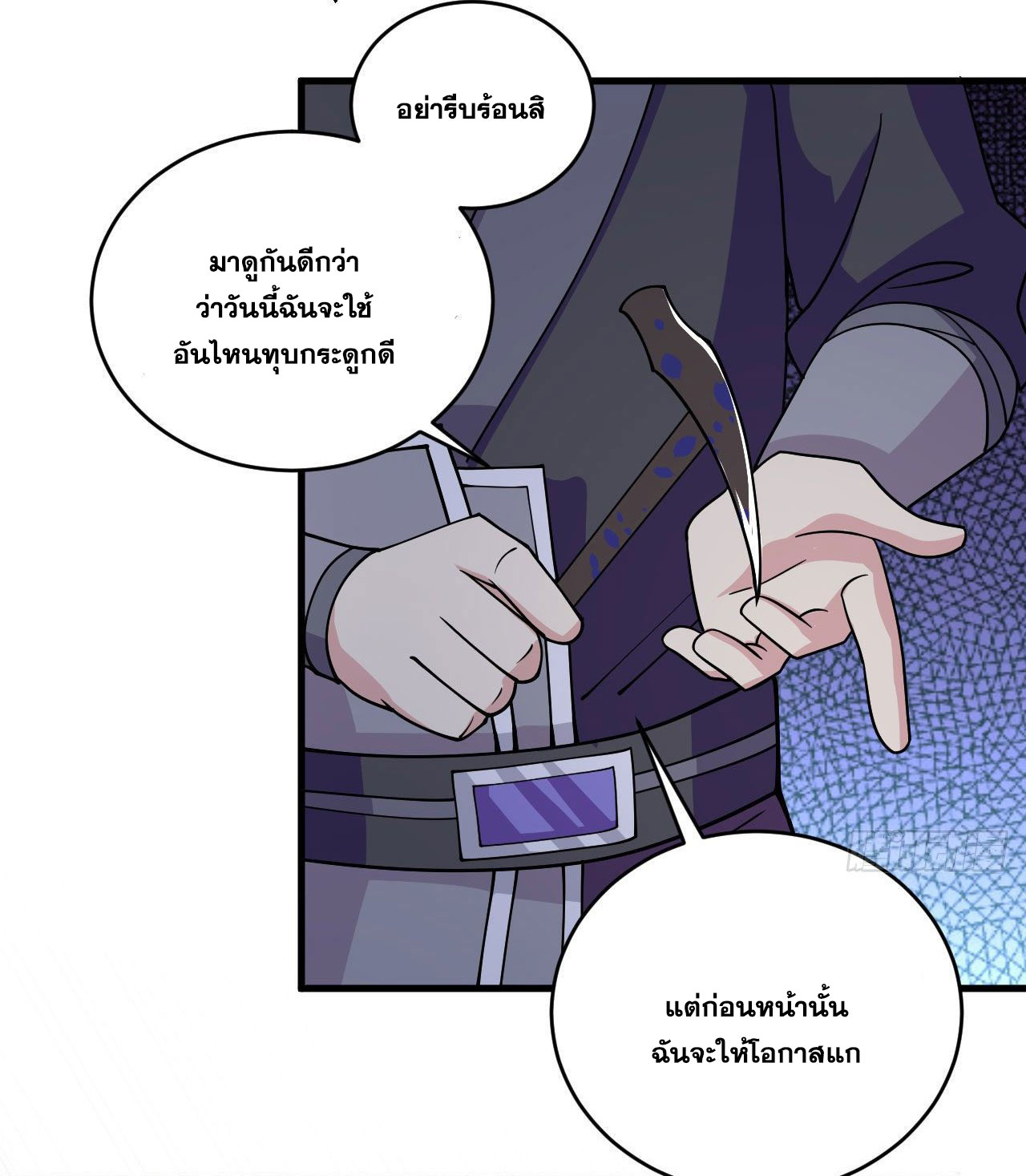 Magician from The Future ตอนที่ 25 หน้า 35