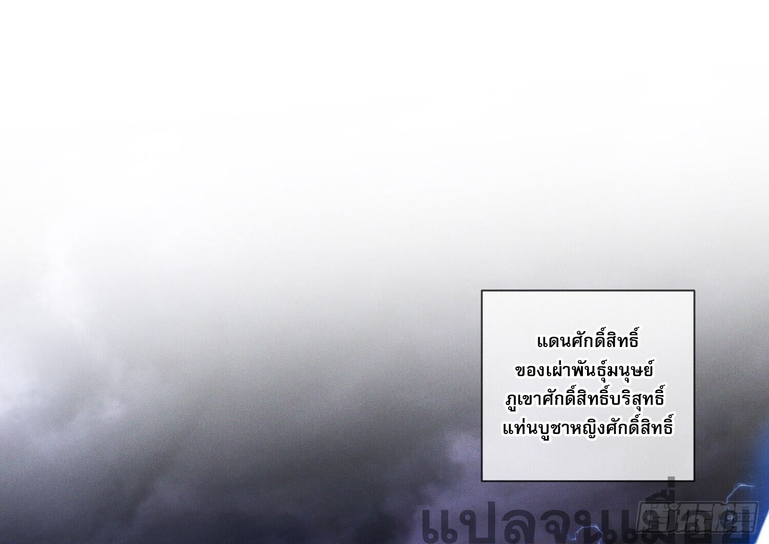 จักรพรรดิเทพสวรรค์ ตอนที่ 10 หน้า 40
