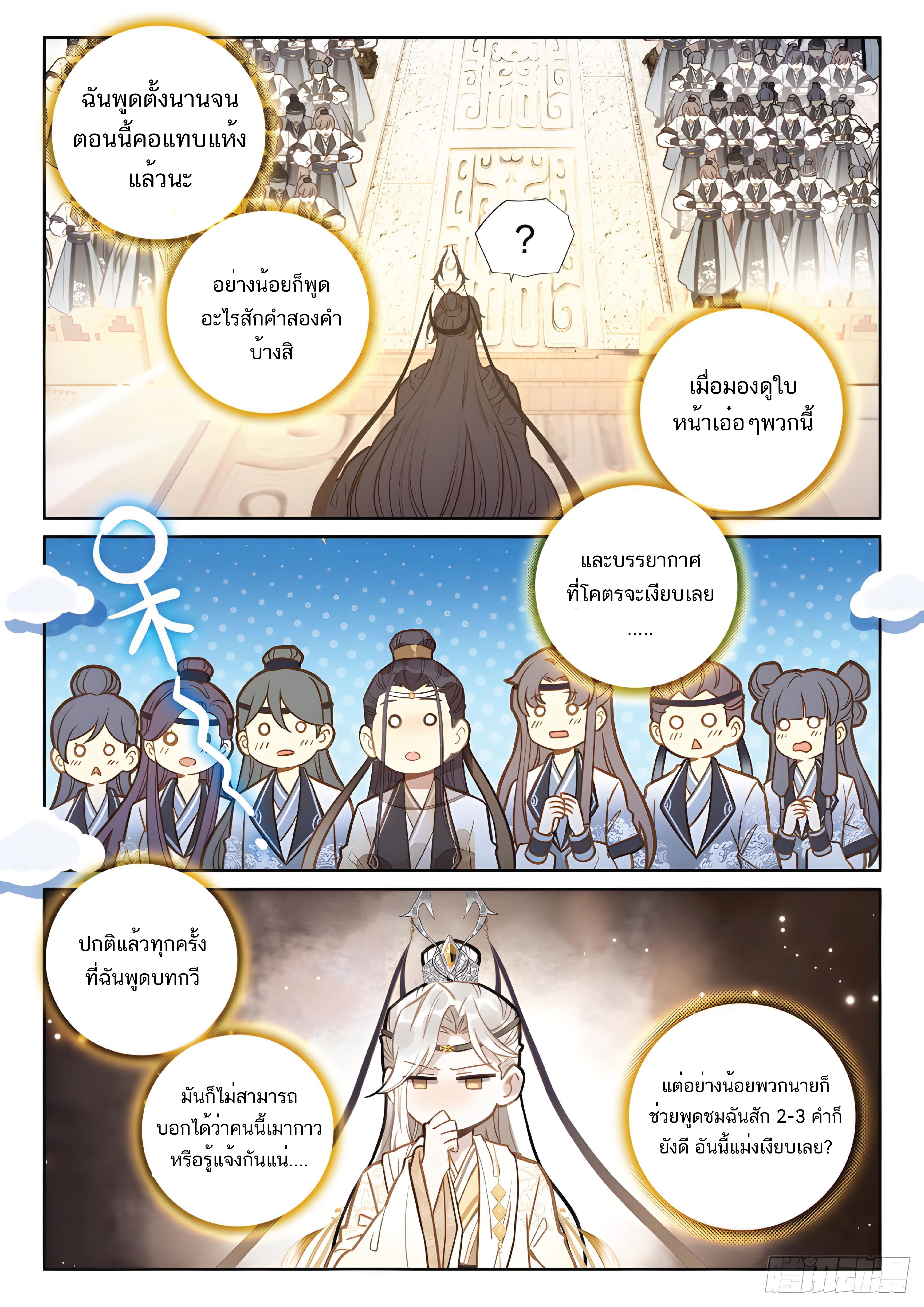 เกิดใหม่เป็นศิษย์พี่ใหญ่สุดเท่-A Mediocre Senior Brother ตอนที่ 12 หน้า 3