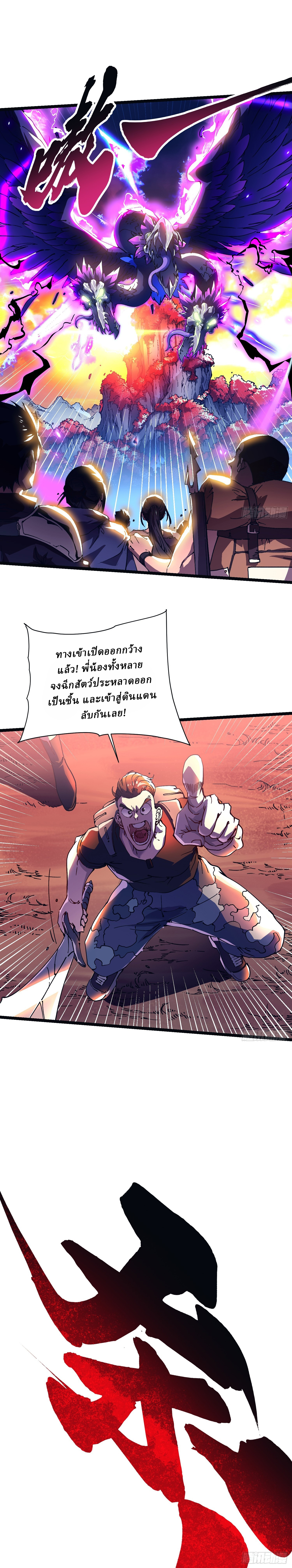 Martial Evolution: Start by Awakening the King of Monsters ตอนที่ 14 หน้า 2