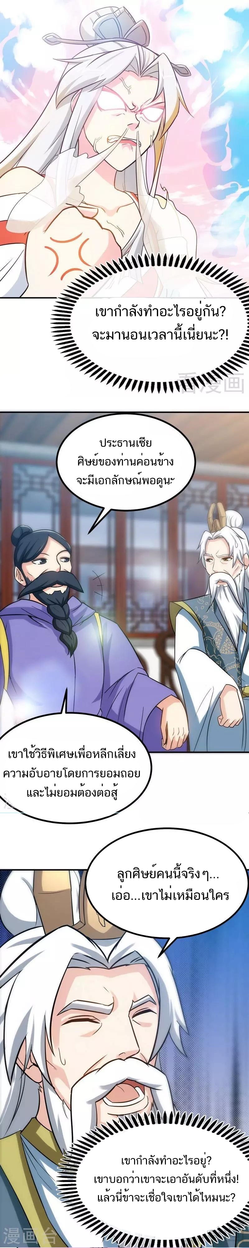 Born to Be a God ตอนที่ 45 หน้า 5