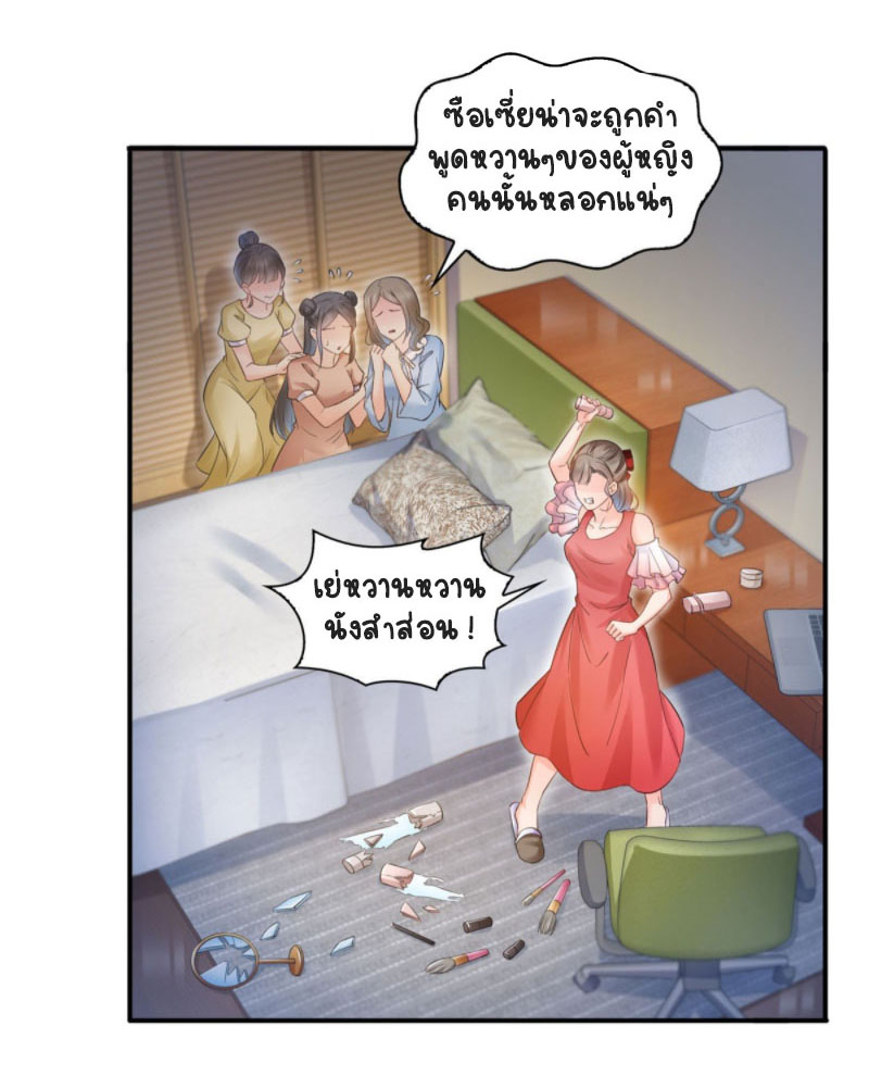 (ชนจีน)Perfect Secret Love The Bad New Wife Is a Little Sweet ตอนที่ 60 หน้า 14