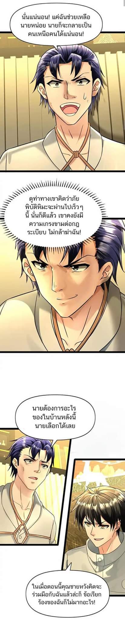 Freezing the World：I Built a Doomsday Safehouse ตอนที่ 79 หน้า 16