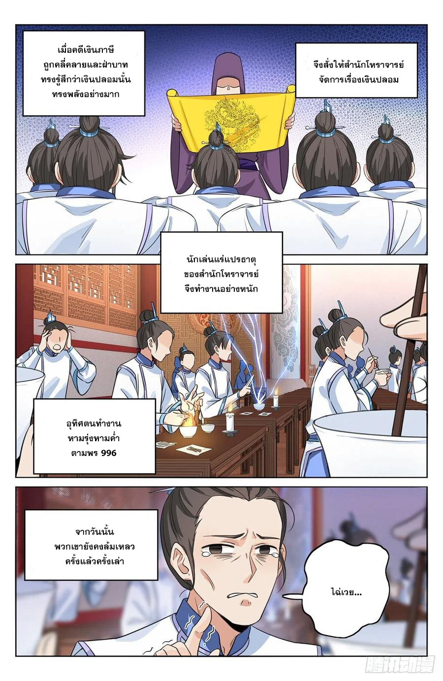 ผู้พิทักษ์รัตติกาล ตอนที่ 13 หน้า 13