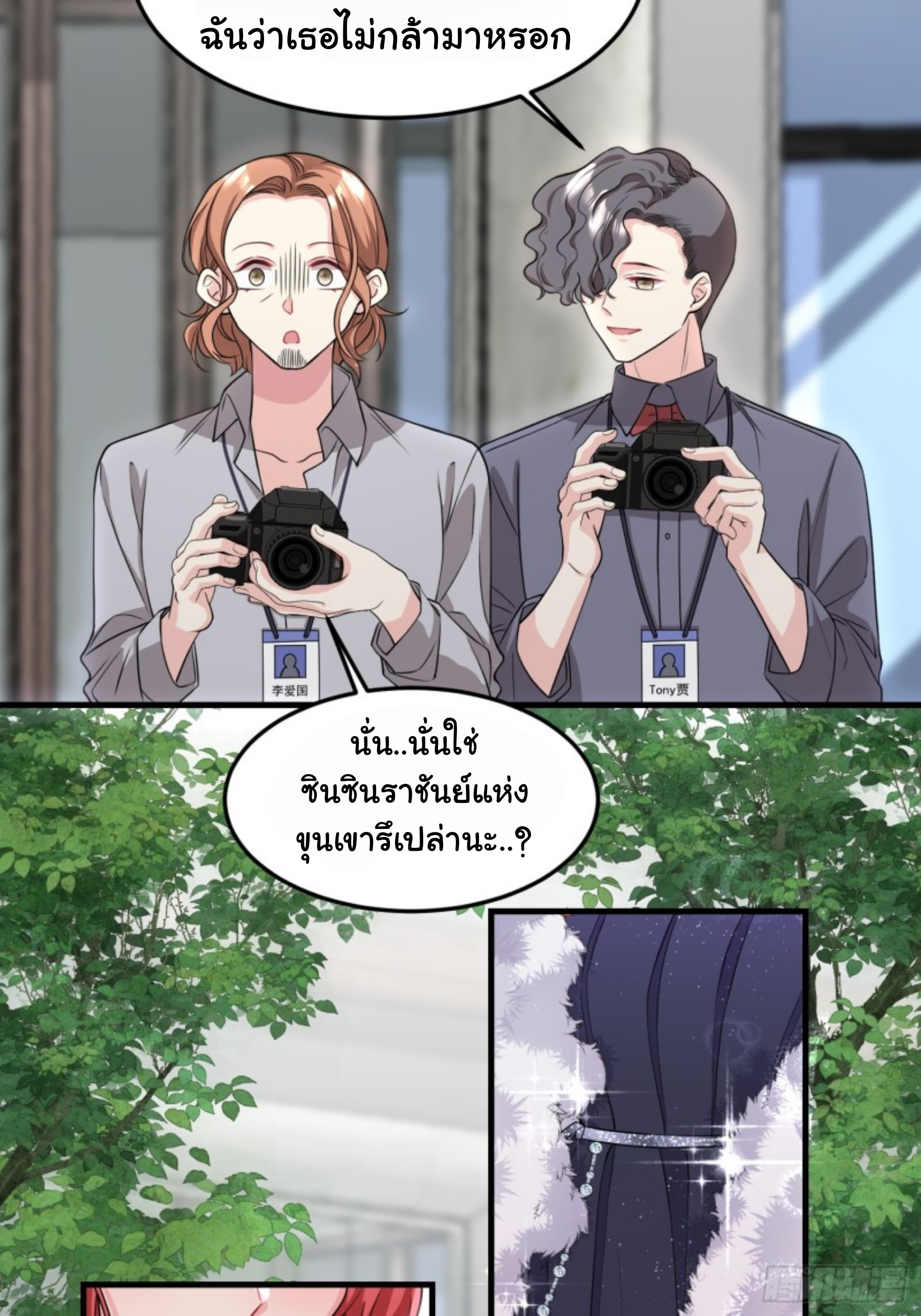 หลักจากหย่าร้างฉันก็กลับมาพร้อมมกับเงินนับแสนล้าน ตอนที่ 2 หน้า 35