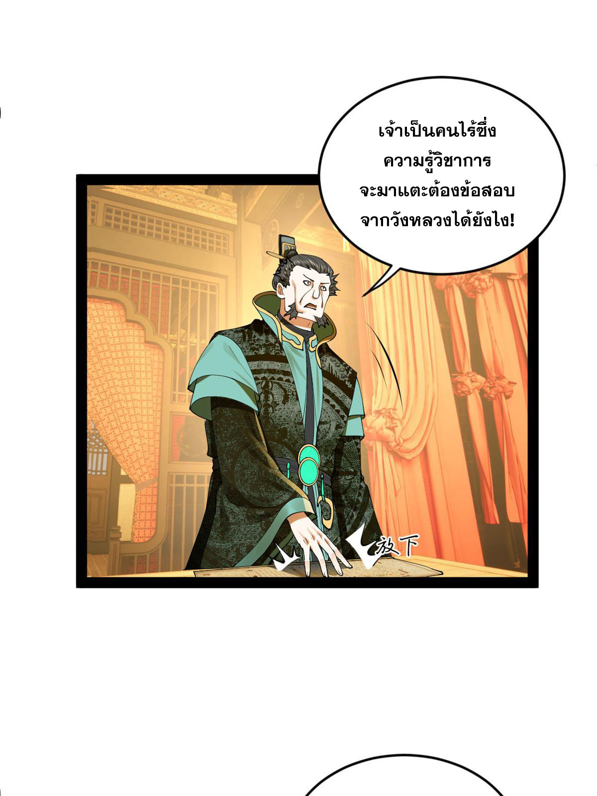 ลูกเขยที่แกร่งสุดในปฐพี (ทันจีน) ตอนที่ 71 หน้า 20