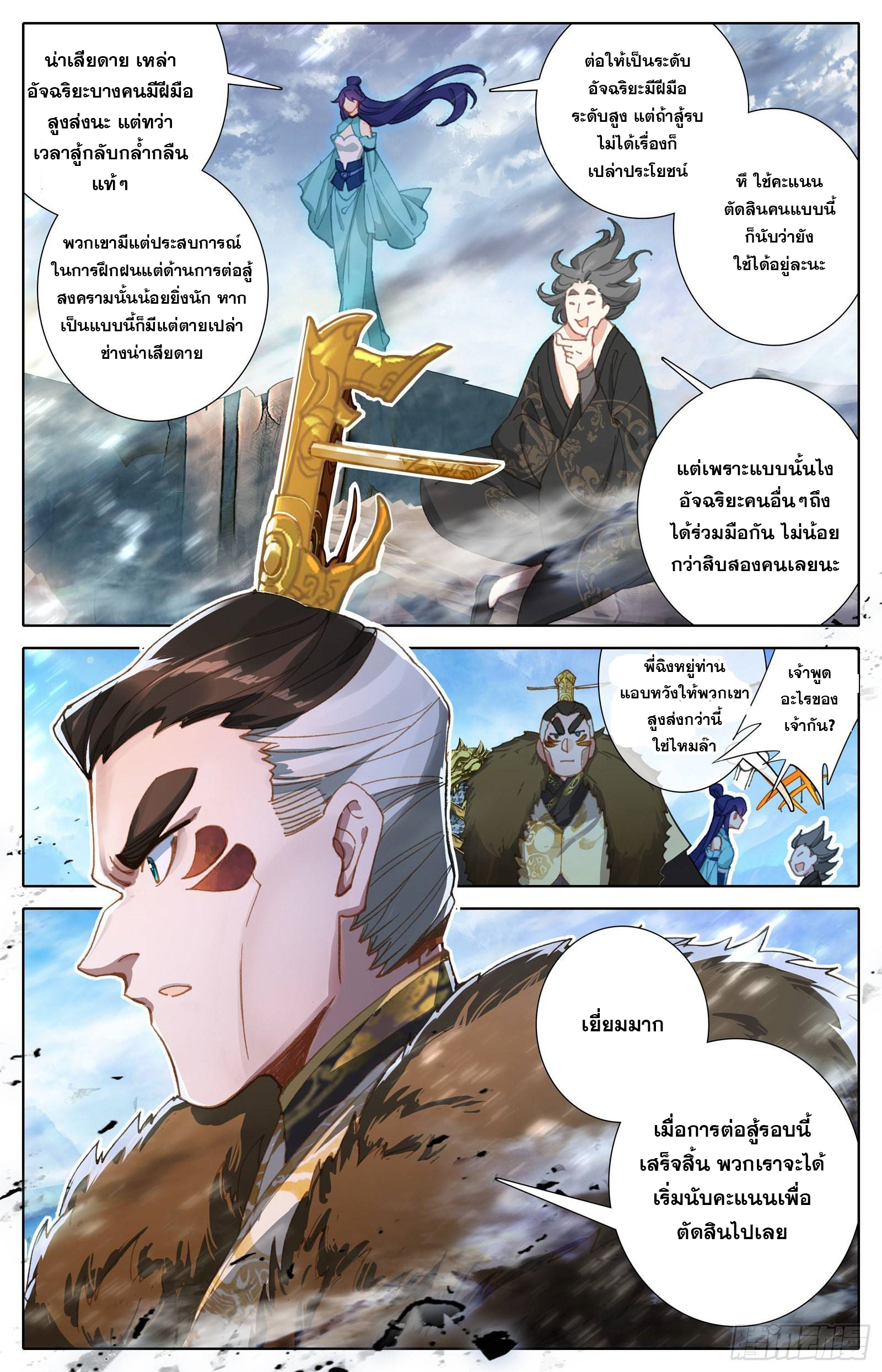 Azure Legacy (ทันจีน) ตอนที่ 58 หน้า 10