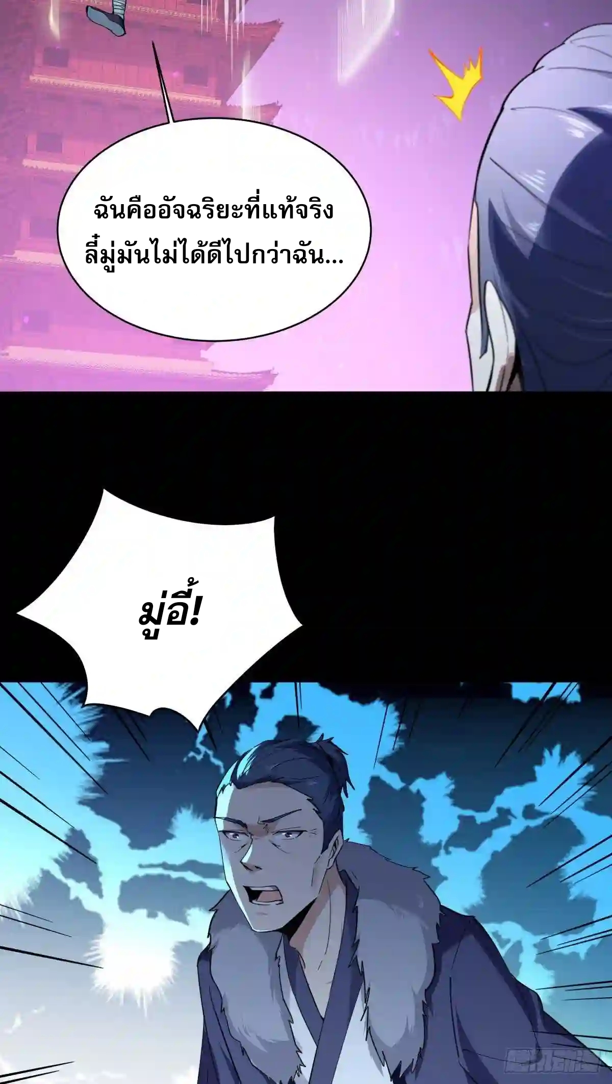 Rebirth City Deity - การเกิดใหม่ของเทพเซียนแห่งนคร ตอนที่ 12 หน้า 24