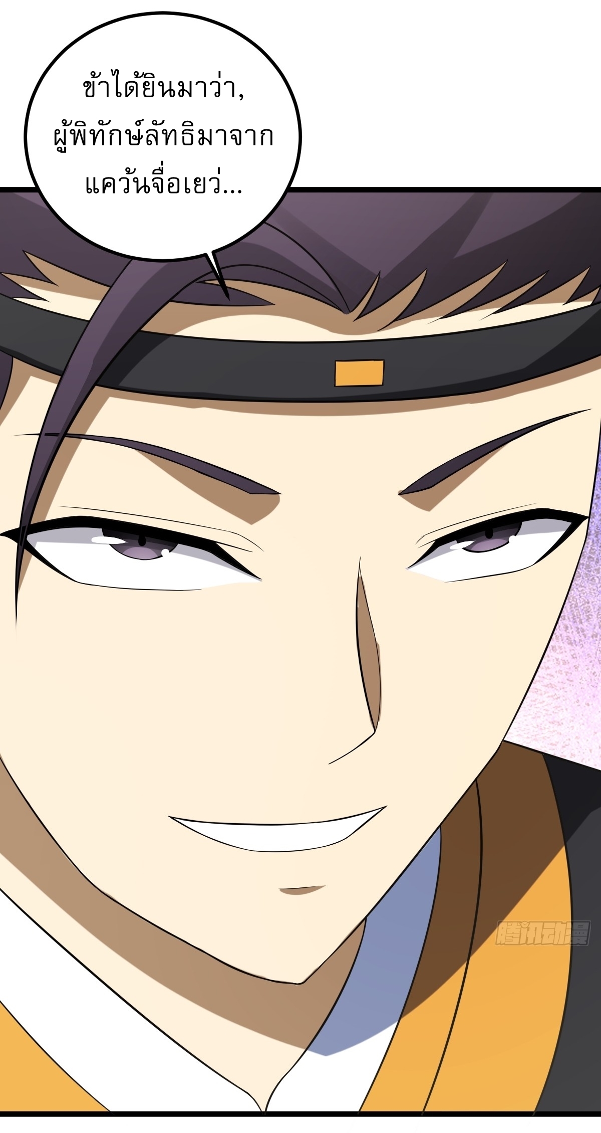 เก็บตัวร้อยปี จากนี้พี่ขอเทพ! INVINCIBLE AFTER A HUNDRED YEARS OF SECLUSION ตอนที่ 21 หน้า 23