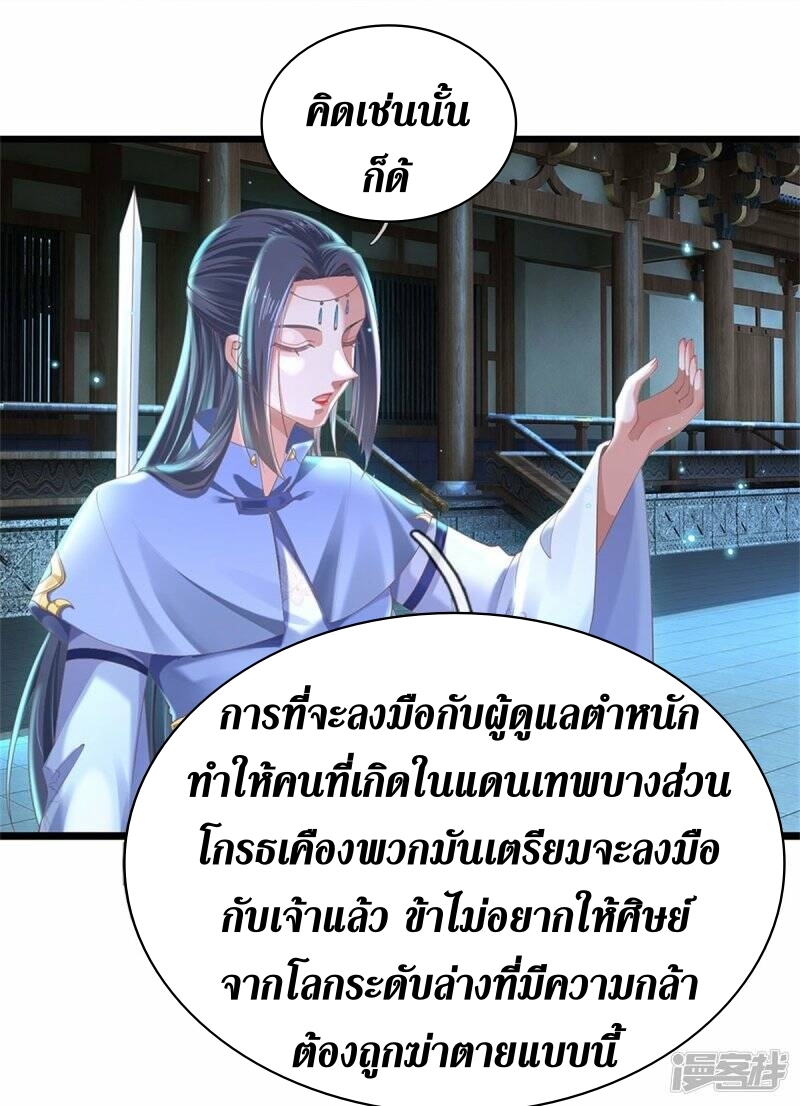 Sky Sword God ตอนที่ 99 หน้า 30