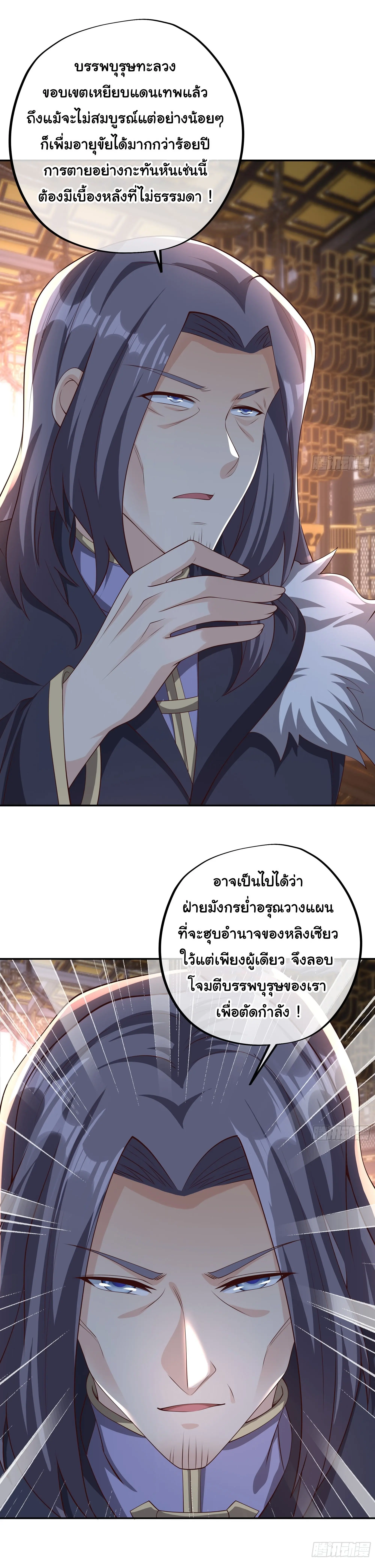 เทพยุทธเหนือหล้ากับระบบเกิดใหม่ไร้จำกัด ตอนที่ 24 หน้า 13