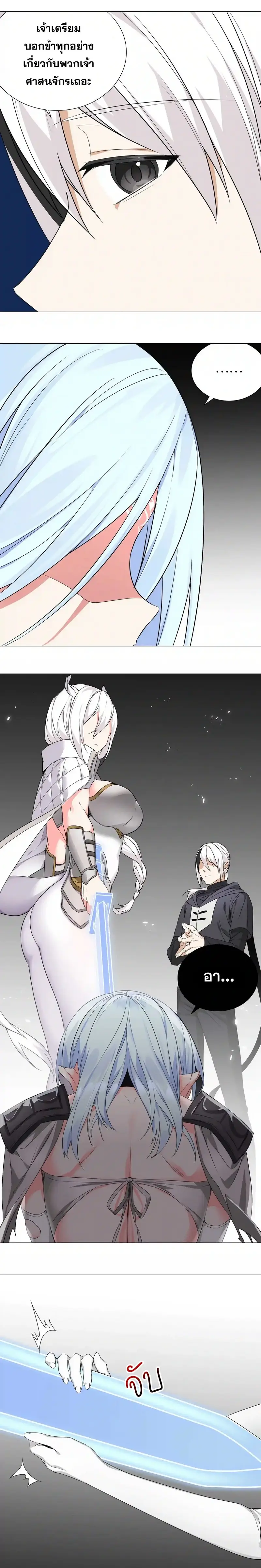My Harem Grew So Large I Was Forced to Ascend ฮาเร็มสาวที่ต่างโลก ตอนที่ 47 หน้า 15