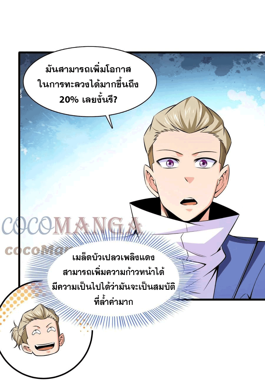 Library Of Heaven's Path ตอนที่ 156 หน้า 33