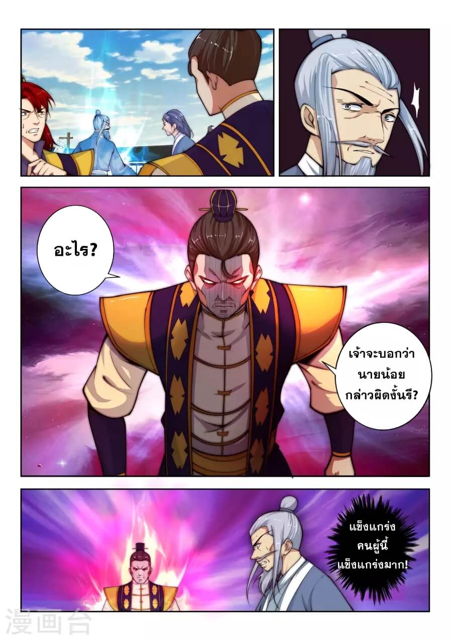 Against the Gods - อสูรพลิกฟ้า ตอนที่ 19 หน้า 6