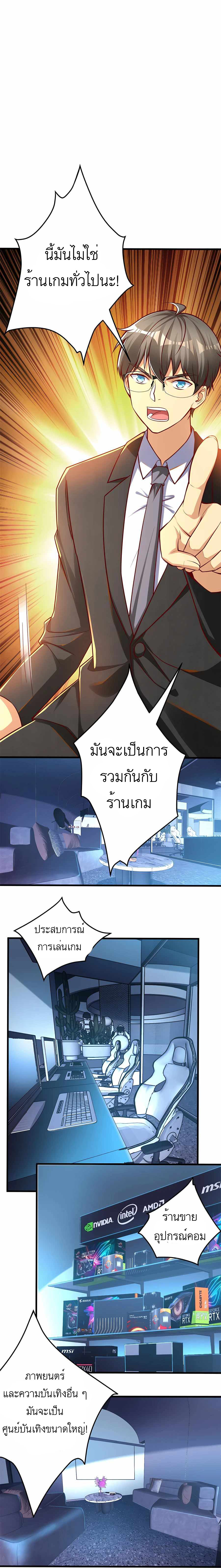 ระบบผลาญเงินเพื่อเป็นประธานบริษัท ตอนที่ 28 หน้า 10