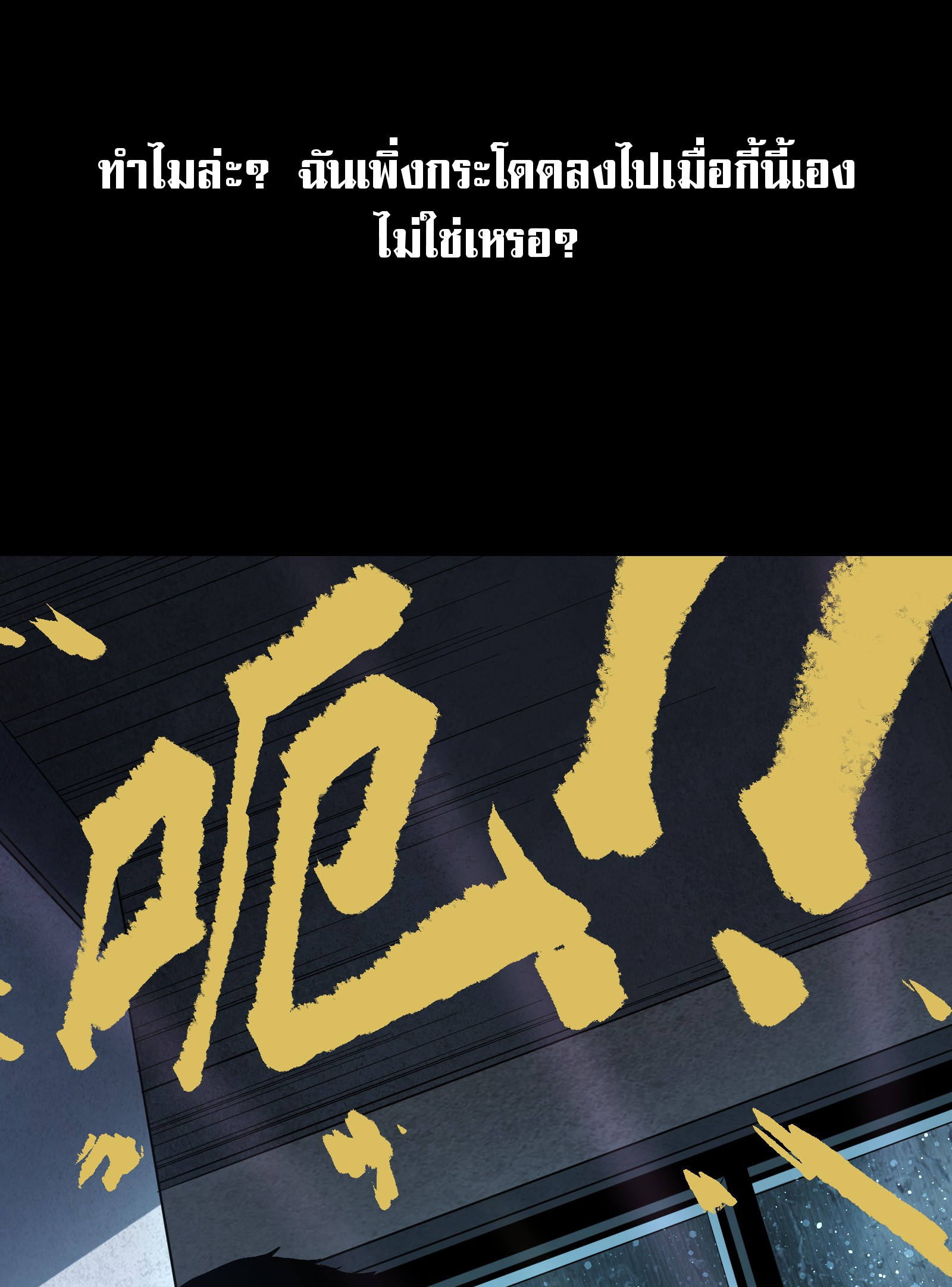 บริษัทจัดส่งในวันสิ้นโลก ตอนที่ 1 หน้า 39