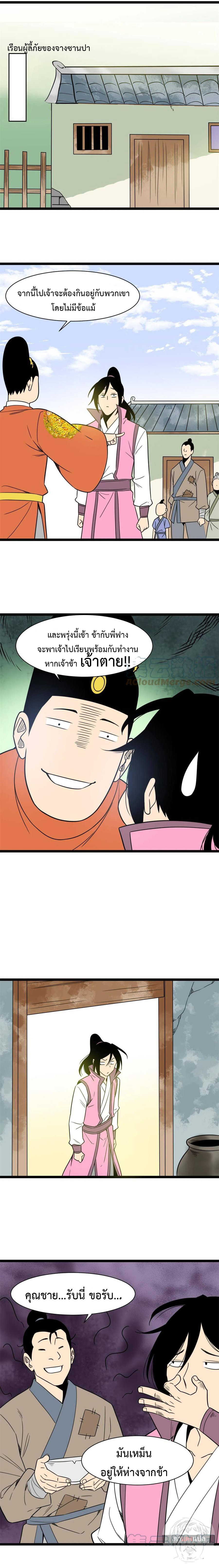 Ming Dynasty's Failure ตอนที่ 144 หน้า 6