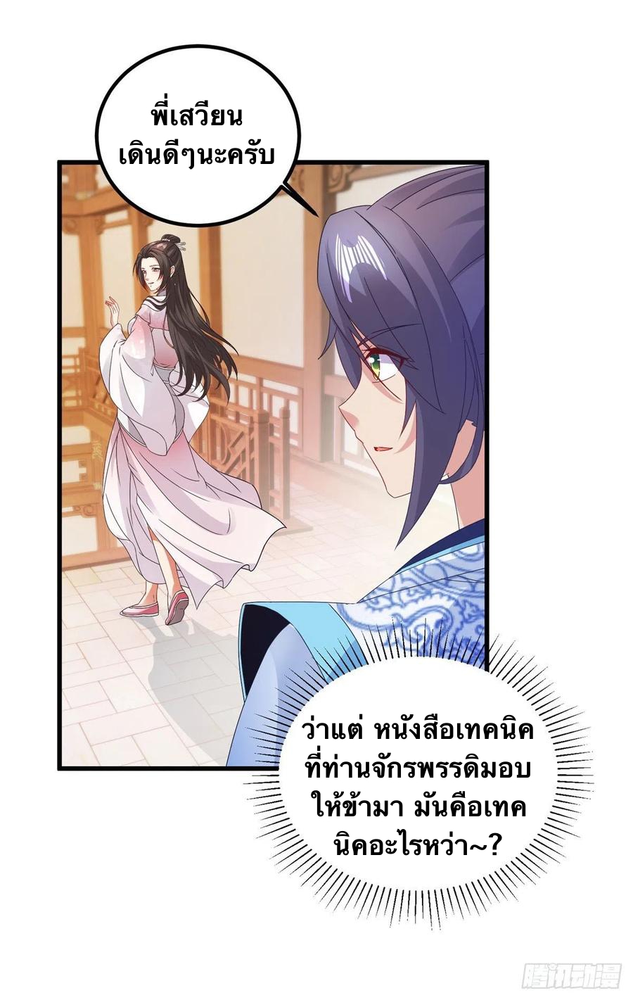 จักรพรรดิวิญญาณศักดิ์สิทธิ์ (ทันจีน) ตอนที่ 186 หน้า 20