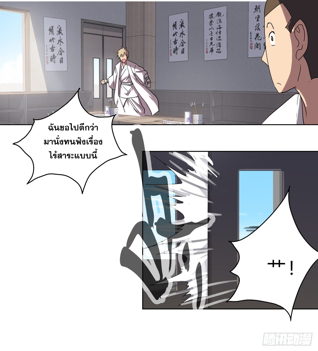 Cultivator vs Superhero (ทันจีน) ตอนที่ 19 หน้า 7