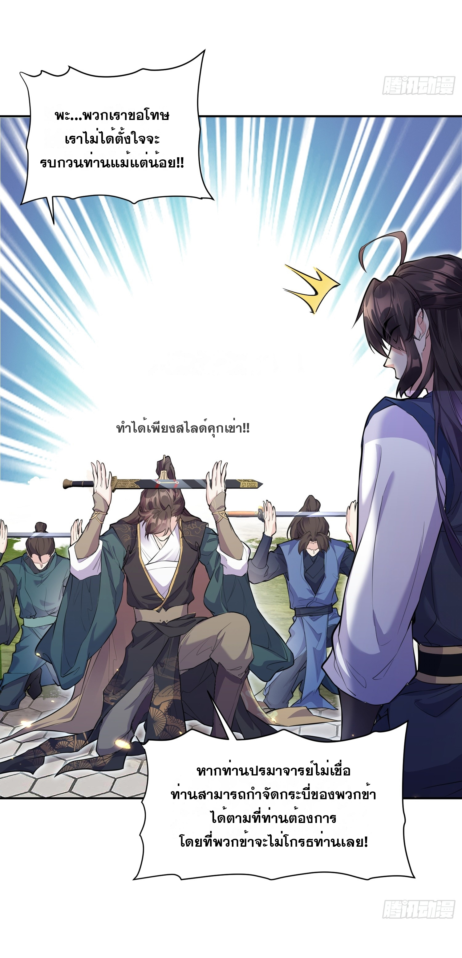 I am invincible ตอนที่ 2 หน้า 7