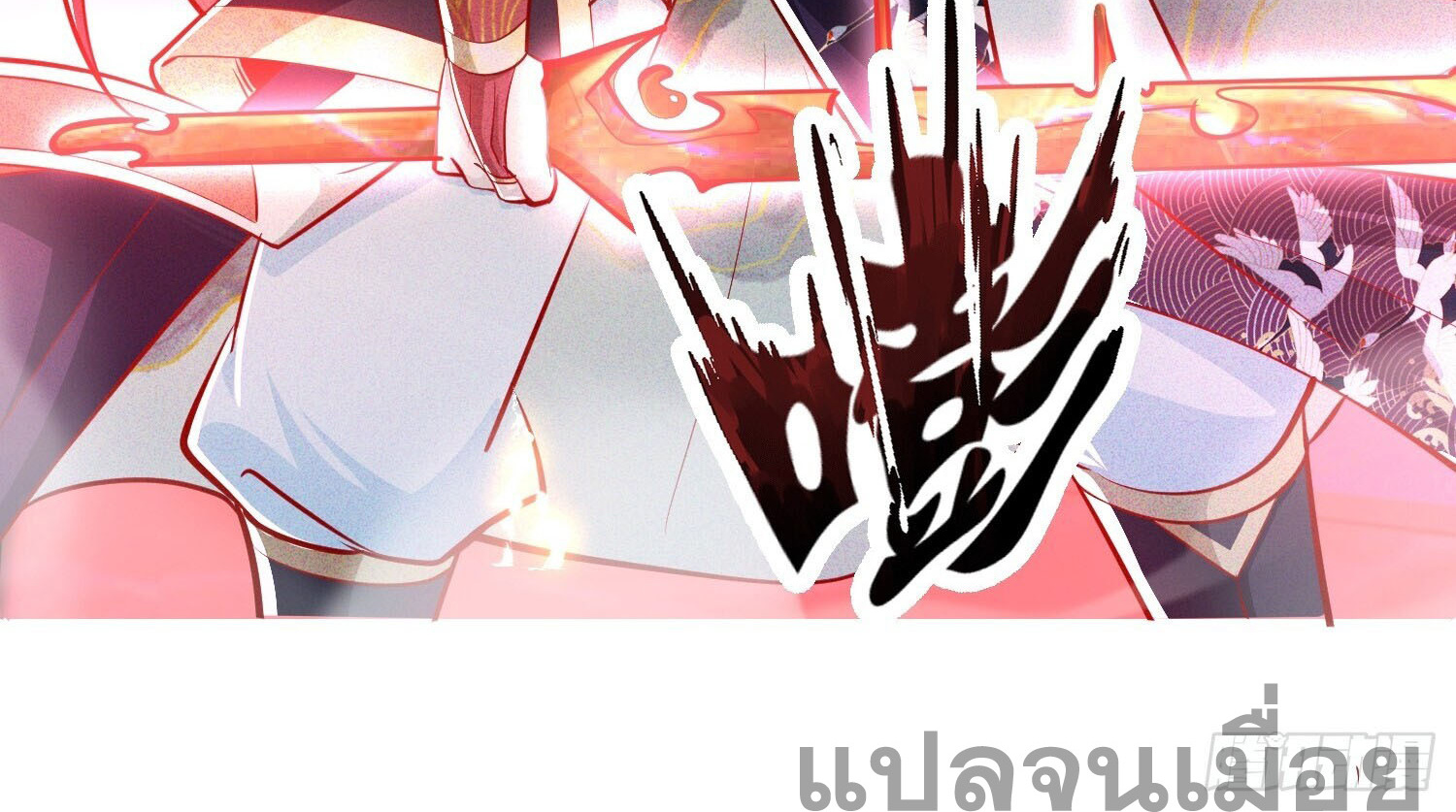 จักรพรรดิเทพสวรรค์ ตอนที่ 8 หน้า 28