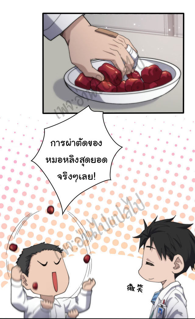 สุดยอดระบบของหมอหลิงหรัน ตอนที่ 47 หน้า 19