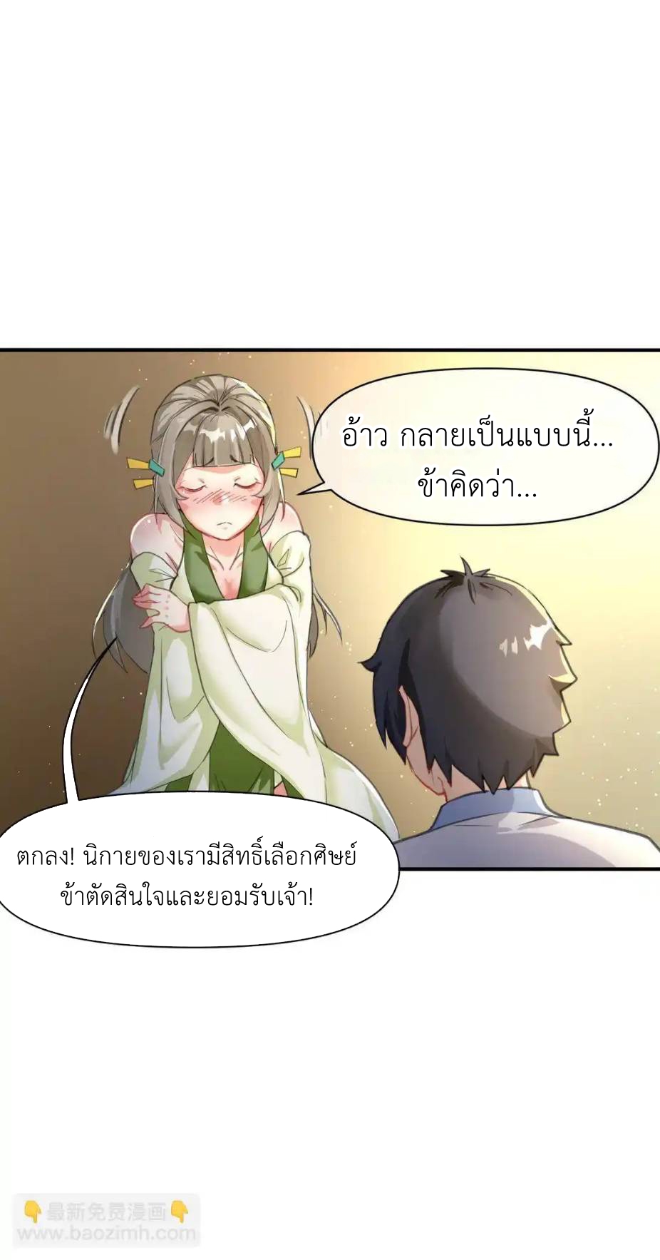 Travel through the world of cultivation, but you can connect to the Internet (ซีซั่น1) ตอนที่ 8 หน้า 42