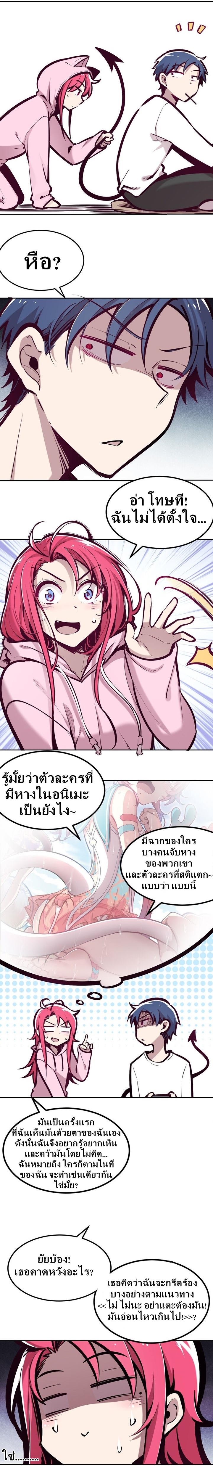 Demon x Angel can't get along! ตอนที่ 36 หน้า 3