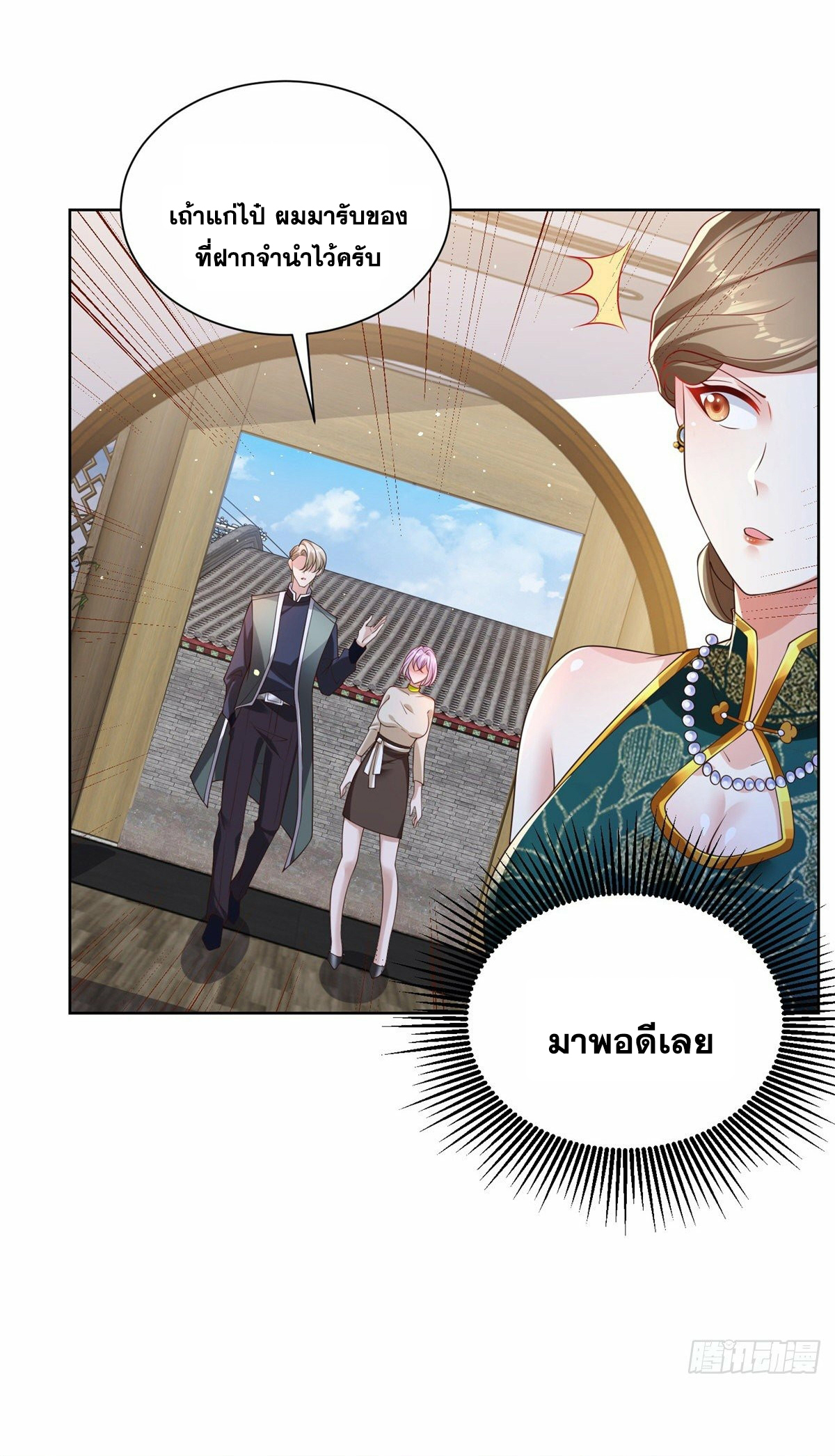 Arch villain วายร้ายระดับเทพ ตอนที่ 19 หน้า 6