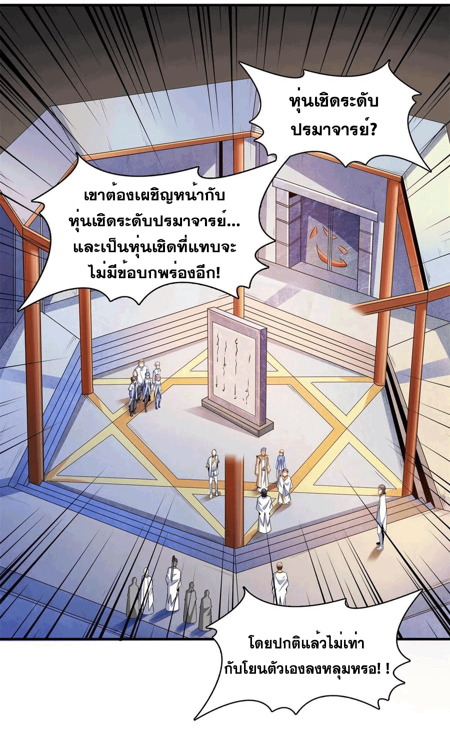 Library Of Heaven's Path ตอนที่ 170 หน้า 9