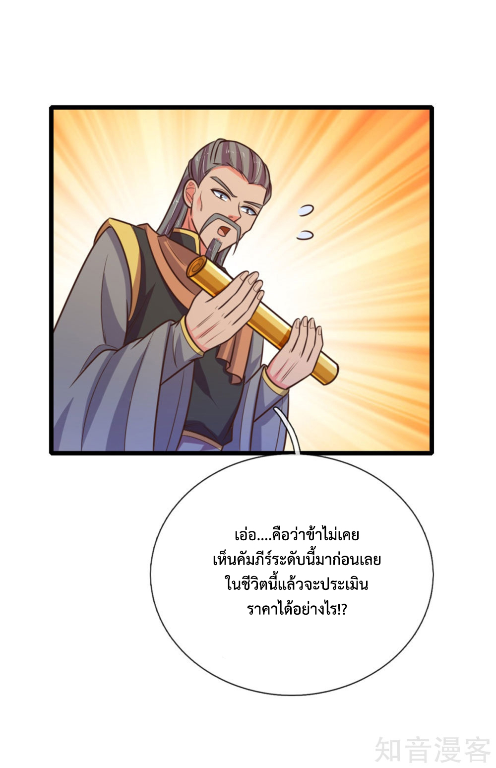 |.ตำนานราชันย์เทพสวรรค์ ตอนที่ 91 หน้า 4