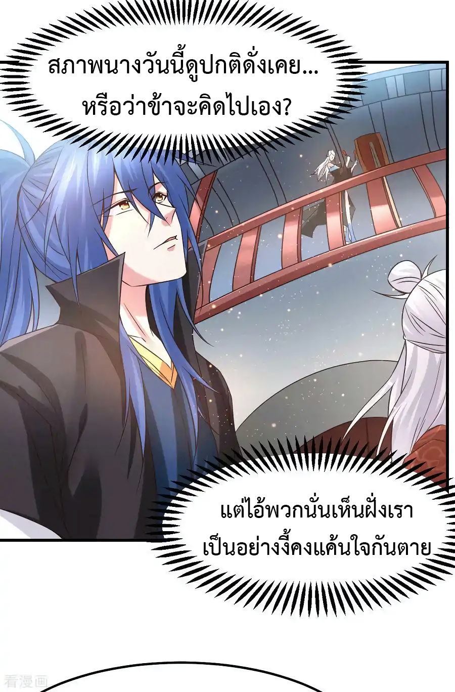 เซียนร้อยรักเขยนี้ขอบ่มเซียนให้พ่อตา-Immortal Husband on The Earth ตอนที่ 14 หน้า 13