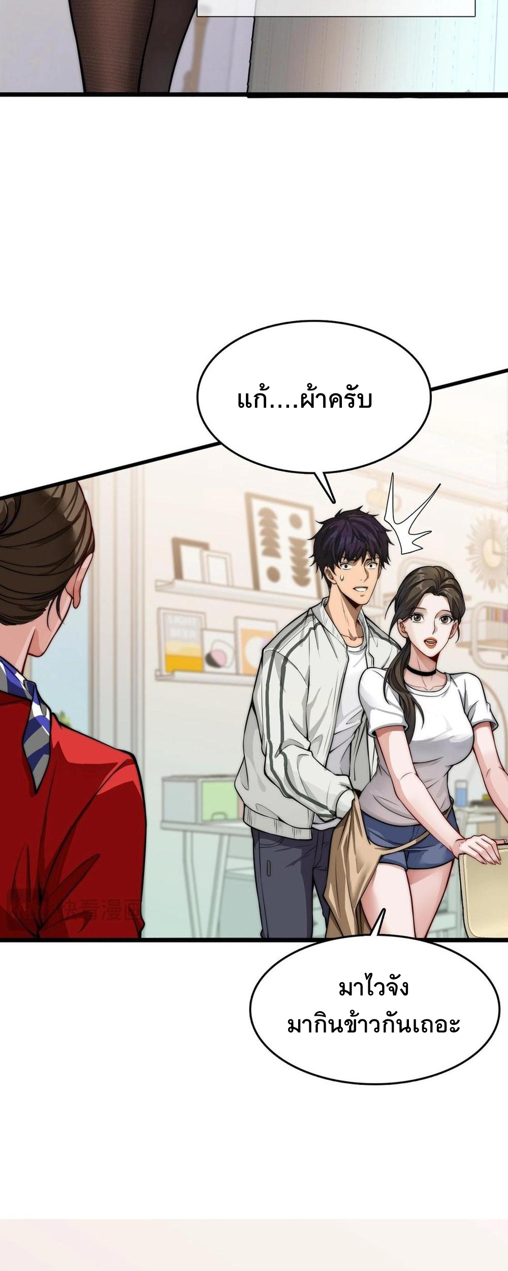 ระบบเจ้าสัว จีบผู้หญิง (ด้วยเงินล้านล้าน) ตอนที่ 2 หน้า 45