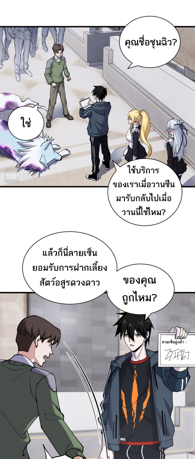 โคตรเทพร้านสัตว์อสูร ตอนที่ 73 หน้า 2