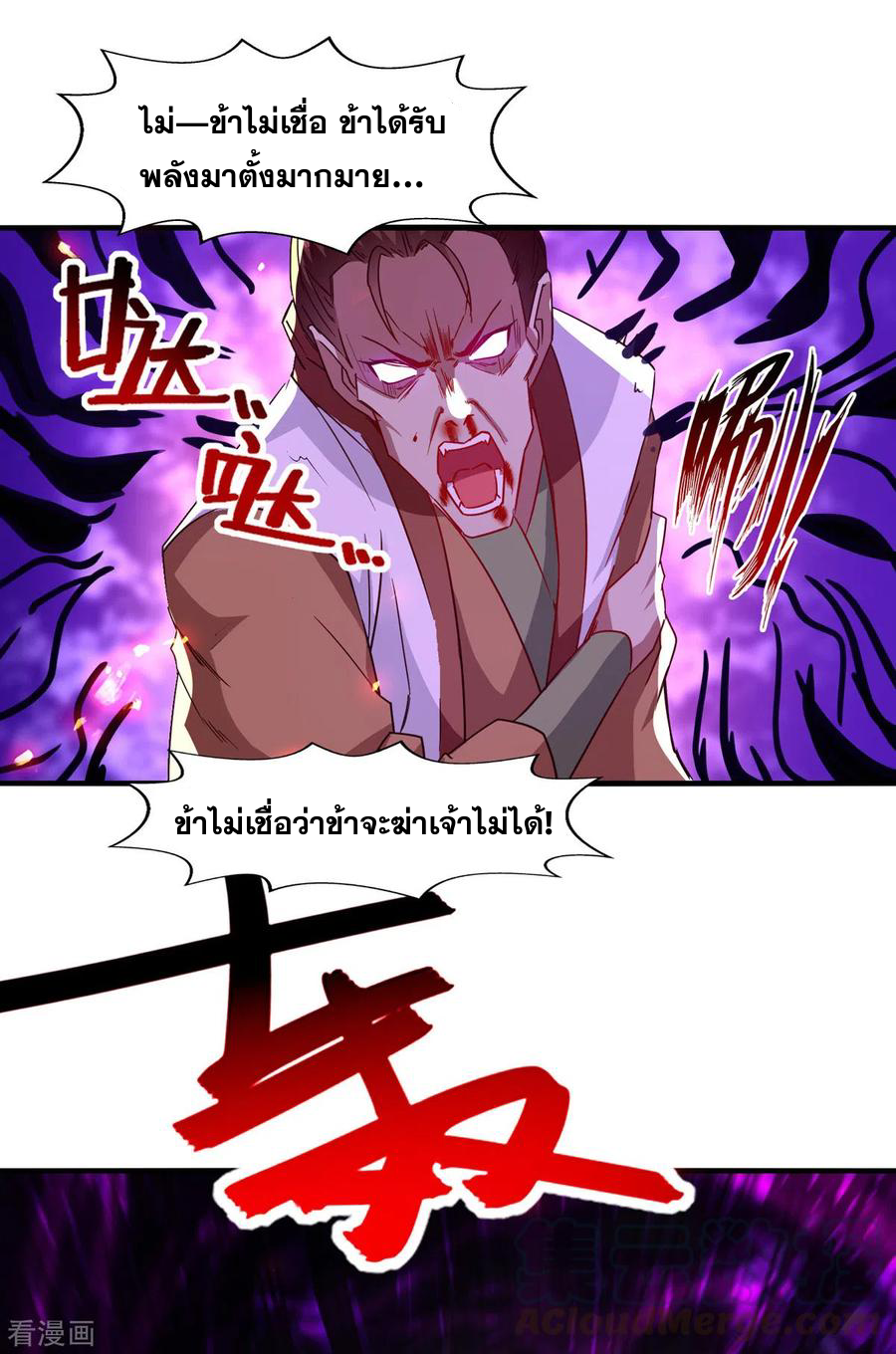 จักรพรรดิสวรรค์จุติ ตอนที่ 67 หน้า 15