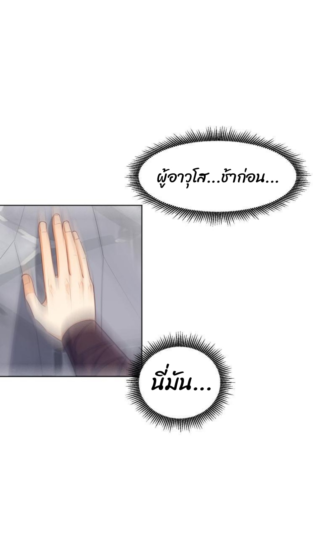 ข้ารับใช้ชั้นหนึ่ง ตอนที่ 292 หน้า 25