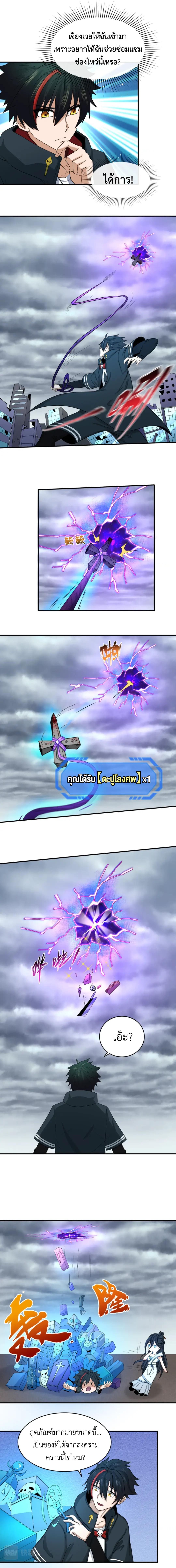 Era of the Haunted - ยุคสมัยแห่งภูตผี ตอนที่ 67 หน้า 5