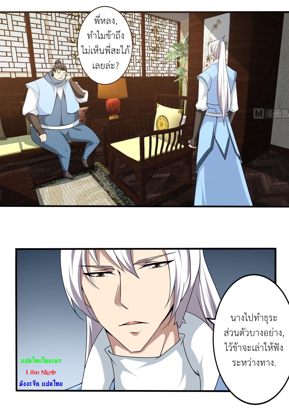 มหาจอมปราชญ์ ปราณเทวะ ตอนที่ 130 หน้า 6