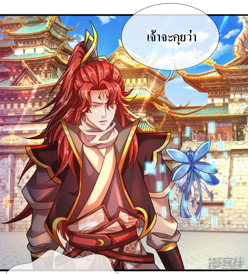 |.สุดยอดระบบเจ้าราชันย์ปีศาจ ตอนที่ 4 หน้า 16