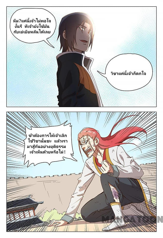 เจ้าแห่งอาณาจักรในตำนาน  Master of Legendary Realms ตอนที่ 74 หน้า 10