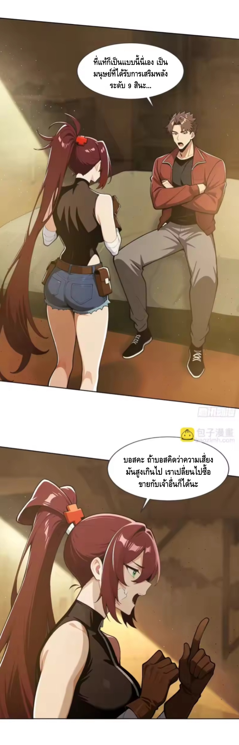 พ่อค้าเถื่อนแห่งวันสิ้นโลก ตอนที่ 16 หน้า 4