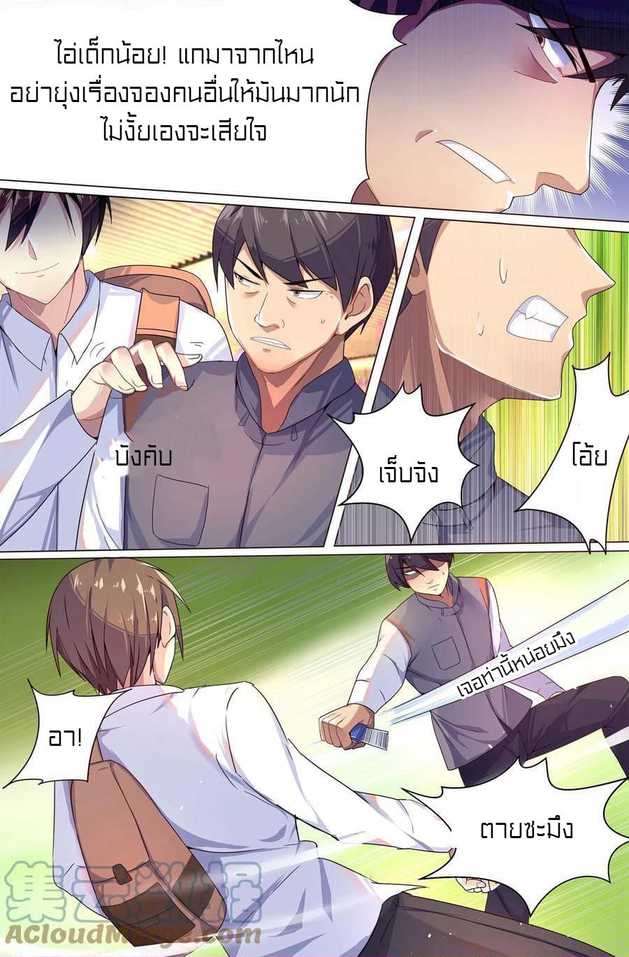 Special Agent Dragon Soul ตอนที่ 1 หน้า 8