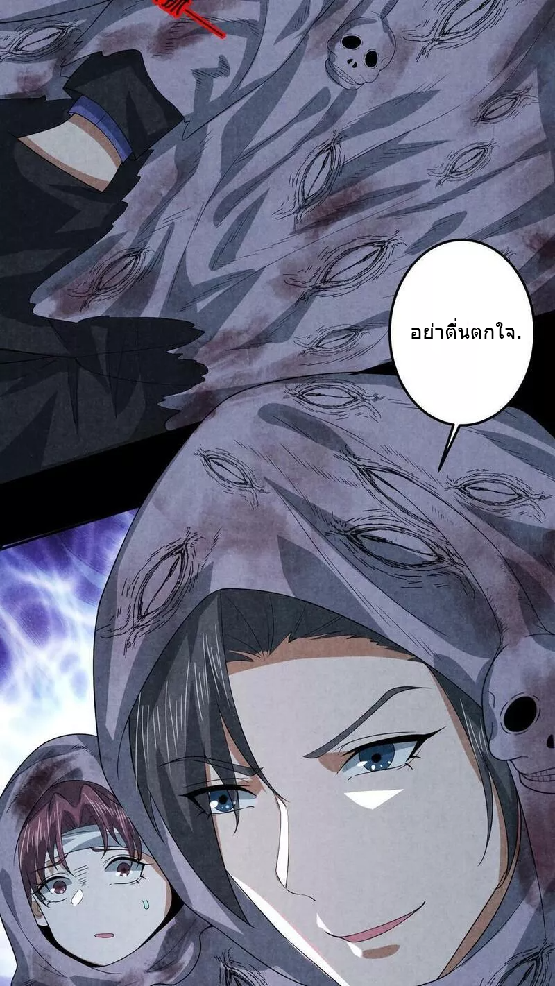 Overly Ferocious of Being Cautious ตอนที่ 46 หน้า 6