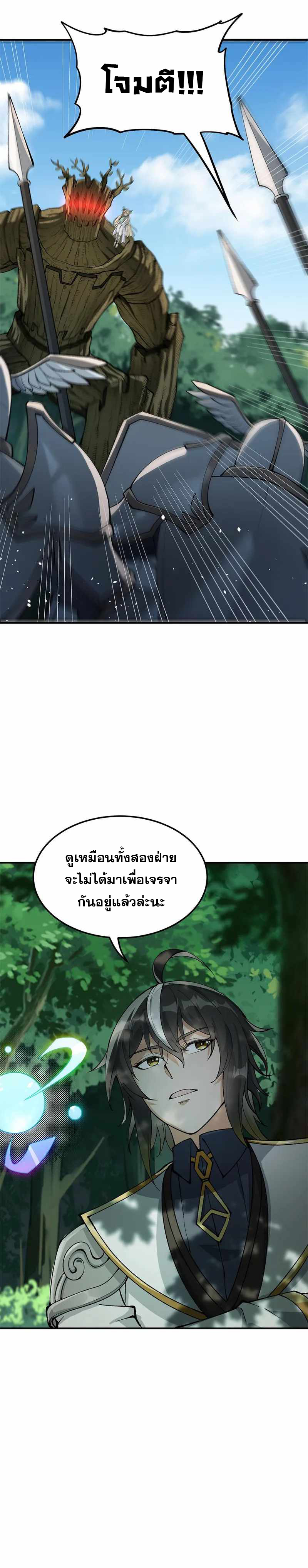 ผู้ยิ่งใหญ่มิได้โง่เสียหน่อย(The Heavenly Path Is Not Stupid) ตอนที่ 29 หน้า 15