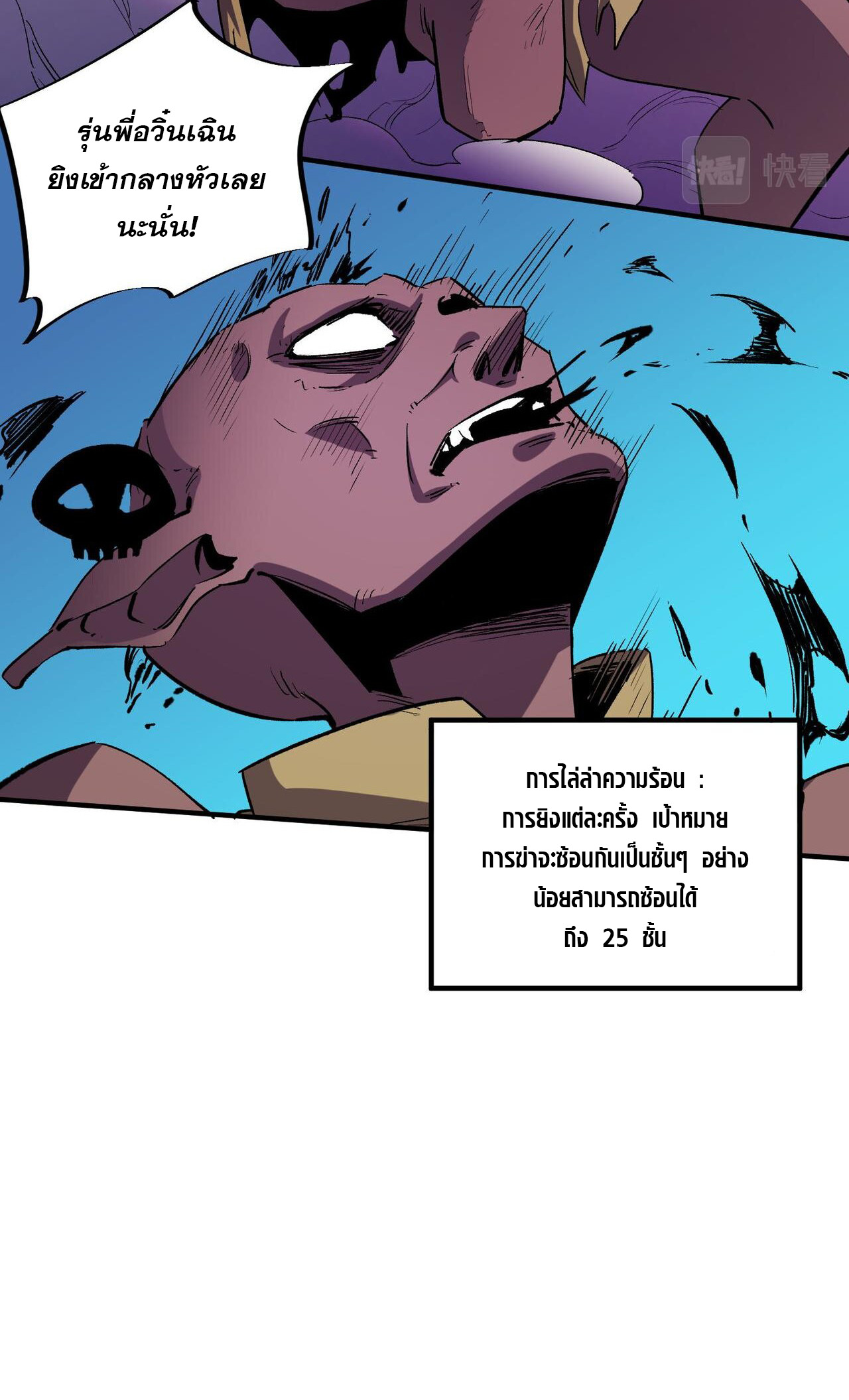 ฉันคือผู้เล่นไร้อาชีพที่สังหารเหล่าเทพ ตอนที่ 5 หน้า 9