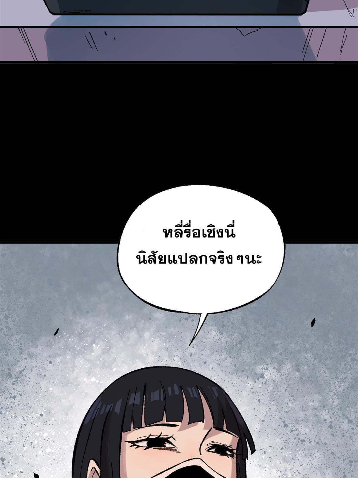 ผู้เล่นสุดโฉด ตอนที่ 42 หน้า 61