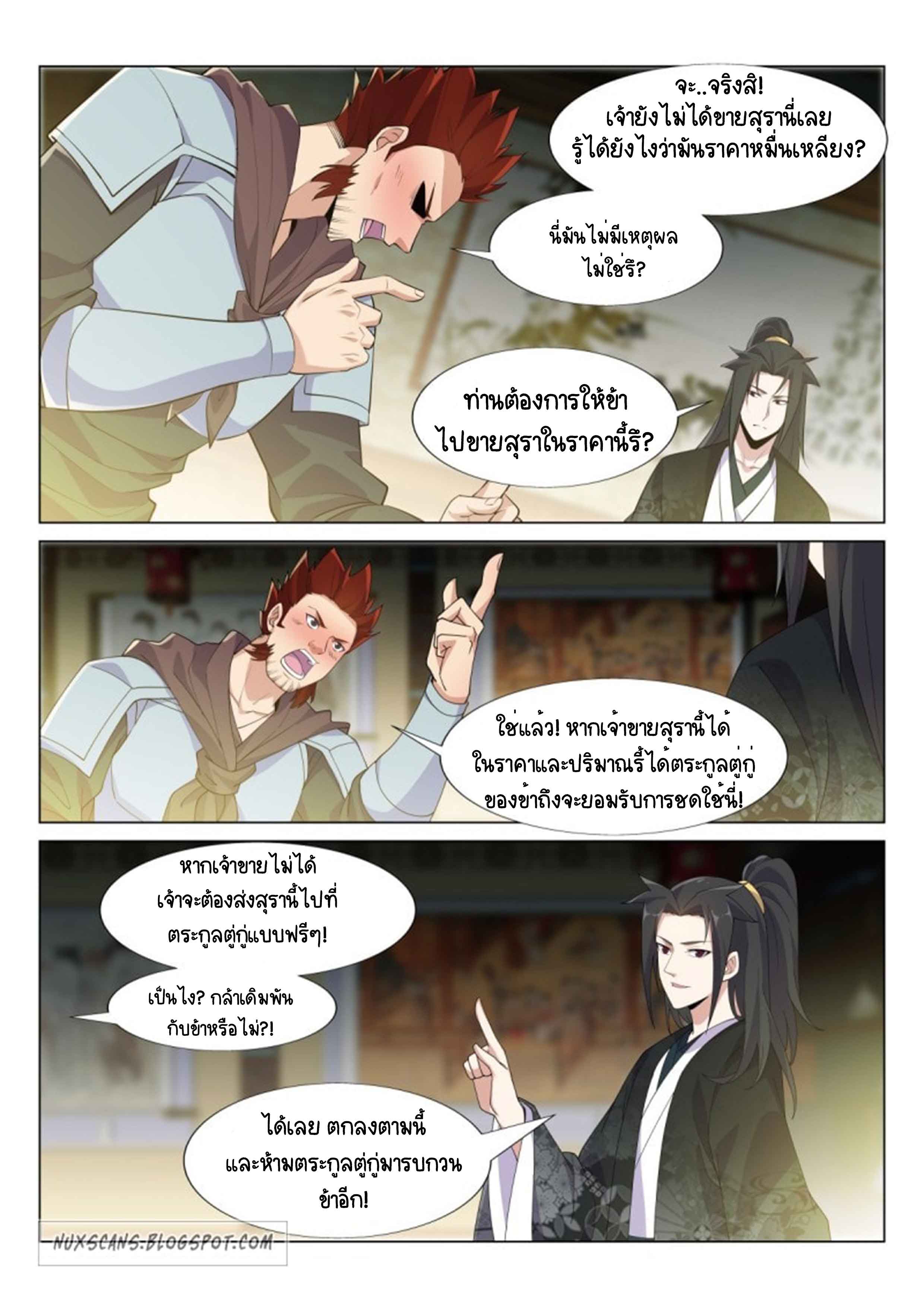 Otherworldly Evil Monarch ตอนที่ 44 หน้า 11