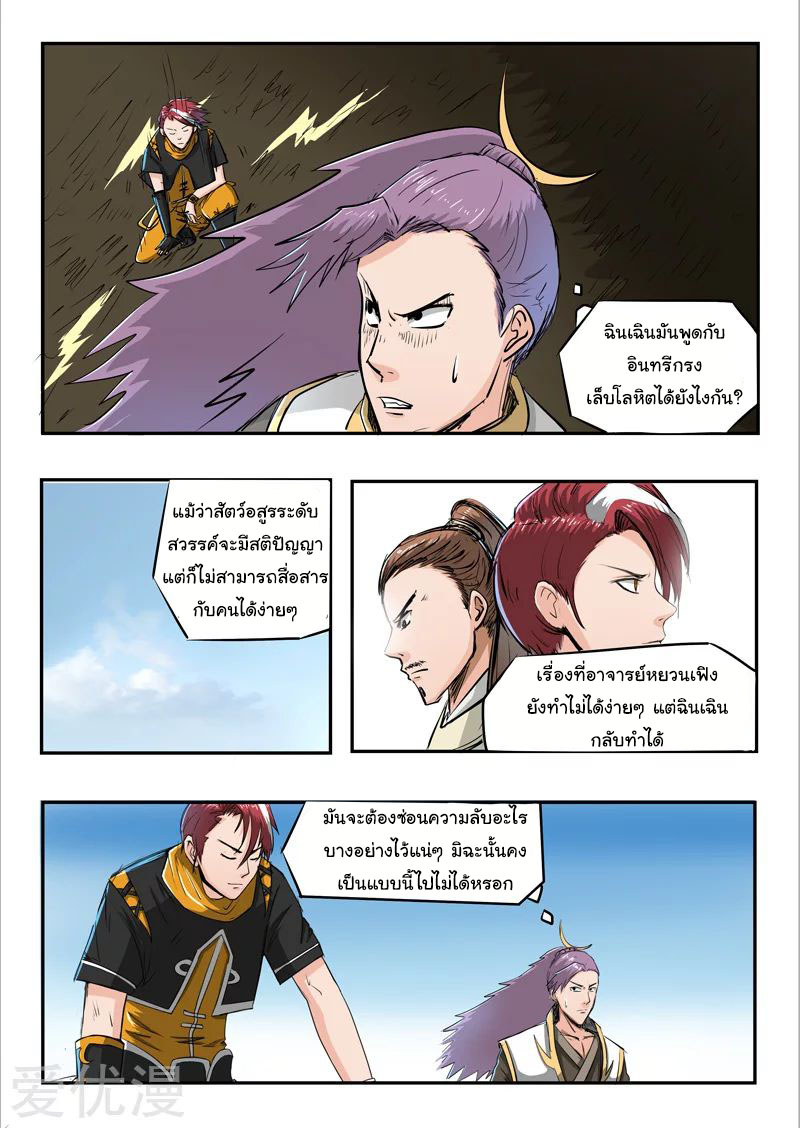 Martial Master  ปรมาจารย์การต่อสู้ ตอนที่ 270 หน้า 4